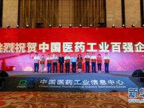 工信部“2019年度中國醫(yī)藥工業(yè)百強榜單”發(fā)布,揚子江藥業(yè)集團(tuán)連續(xù)六年蟬聯(lián)榜首
